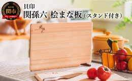 刃物メーカーが考えた包丁に優しく、使い勝手の良い高機能な桧（ひのき）まな板です。■家庭用食器洗浄・乾燥機に対応したウレタン樹脂塗装！水の染み込みを防ぐウレタン樹脂を塗装。熱風や熱湯にも強く、剃り防止加
