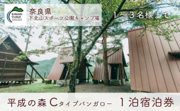 【キャンプ場予約サイトなっぷで殿堂入り!】平成の森・Cタイプバンガロー(3名様用)がご利用いただけます。池原ダムを一望できる絶好のロケーション!●設備寝具:敷マットレス×3、枕×3,掛毛布×3、掛け布