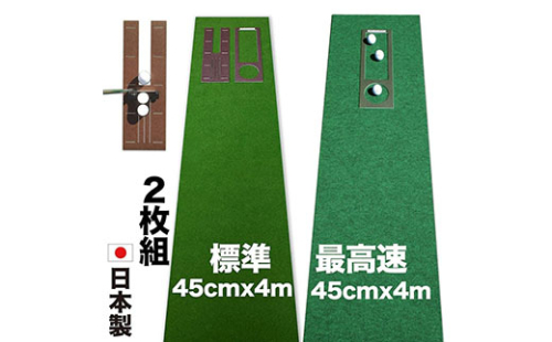PGS070　ゴルフ練習セット・標準SUPER-BENT スーパーベント＆最高速EXPERT（45cm×4m）2枚組パターマット（距離感マスターカップ2枚、まっすぐぱっと1枚、トレーニングリング付き）（土佐カントリークラブオリジナル仕様）【TOSACC2019】〈高知市共通返礼品〉 91691 - 高知県芸西村