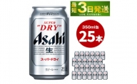 アサヒ スーパードライ350ml×24本 お酒 ビール アサヒビール 辛口 酒 アルコール 24缶 缶ビール