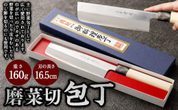 主に野菜包丁として広く愛用されております。巾が広いので白菜やキャベツなどカサのある野菜を切ったり皮をむいたり、のし餅を切るのにも便利です。西山商会ブランド「土佐清龍作」は、すべて鍛冶職人による手打鍛造
