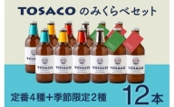 高知のクラフトビール「TOSACO」のみくらべ12本セット