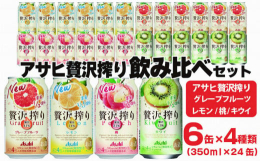 たっぷり果実で、ほんのりよえる"贅沢チューハイ"です。みんな大好きな果物の本格的なお酒なので、誰かと一緒に楽しむことができ、ほんのちょっと贅沢な時間を過ごすことができます。アサヒの