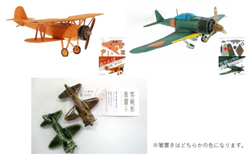 ペーパークラフト 2種類と零戦型 箸置き セット