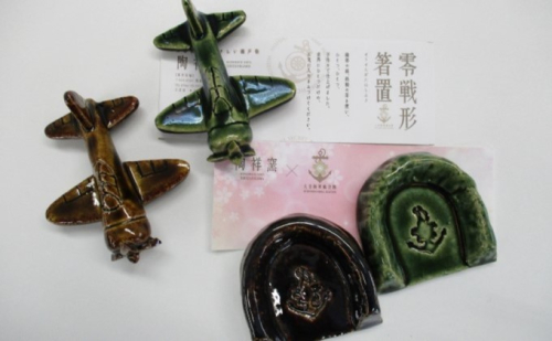 陶祥窯 零戦と無蓋掩体壕の箸置き セット