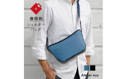 この商品は兵庫県鞄工業組合が取得した商標登録「豊岡鞄」です。サステナブルな廃棄漁網由来ナイロンのショルダーバッグ 。北海道の道東エリアで回収した「廃棄漁網」を採取し、漁網とゴミの分別や洗浄をし、原料と