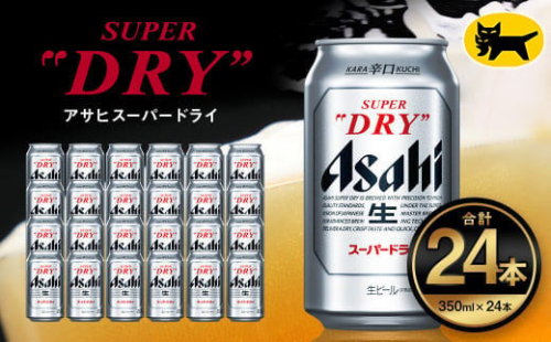 アサヒ スーパードライ 350ml ×25本 | アサヒビール 酒 Asahi アサヒビール 缶ビール ギフト 内祝い   茨城県守谷市 酒のみらい mirai