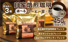 ・守谷市内店舗にて自家焙煎・出荷日に自家焙煎したものをお届け・水と緑の守谷市限定ブレンドは、緑豊かな守谷市をイメージした当店オリジナルのブレンド苦みを抑えてさっぱりとした口当たり・その他当店オリジナル