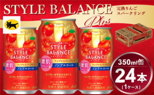 アサヒ　スタイルバランス　素肌サポート　アップルスパークリング　ノンアルコール缶　24本入(350ml)×1ケース