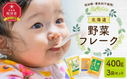 北海道の新鮮な野菜をゆでて裏ごしし、乾燥させたもの。触るとサラサラしていて、水やお湯にすぐに溶けます。加熱してあるので、もちろんそのまま食べられます。特にかぼちゃは硬い皮をきったり、皮をむいたりする手