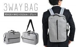 【ふるさと納税】MD 3WAYバッグ グレー SW-MD01-007 GR 灰色 リュック 手提げ 両開き 鞄 カバン