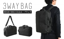 【ふるさと納税】MD 3WAYバッグ ブラック SW-MD01-007 BK 黒 リュック 手提げ 両開き 鞄 カバン