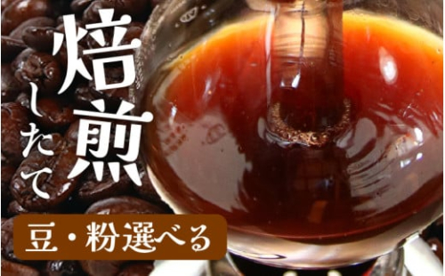 【豆タイプ】深煎りヨーロピアンブレンド150g×３袋（計450g） ／ コーヒー 人気 専門店 本格的 スペシャリティー珈琲 有名店 [aw057-a005_02]