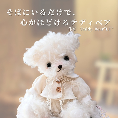 0170-59-01 【高級天然素材のテディベア】 アーティスト TeddyBear”LU” 920334 - 静岡県富士宮市