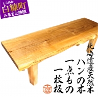 [72]座卓(テーブル)ハン・一枚天板[厚さ約4cm]