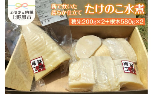薪で炊いた柔らか仕立てのたけのこ水煮４袋