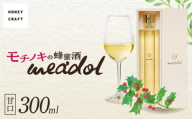 モチノキの蜂蜜酒 meadol -ミードル-甘口300ml　K105-004