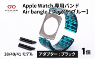 Apple Watch 専用バンド 「Air bangle」 ステンドブルー（38 / 40 / 41モデル）アダプタ ブラック [E-03410a]