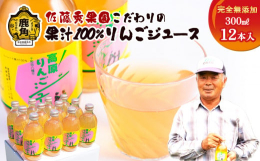 完全無添加で、りんごストレート果汁で作ったジュースです！ 1瓶300ml入りのため、少しずつ、長〜くお楽しみいただけます。 佐藤秀果園こだわりのりんごがジュースに。 手入れの行き届いた広大な園内で育っ