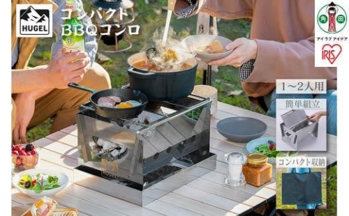 バーベキューコンロ　コンパクトＢＢＱコンロ　CBBQ-300　シルバー 921243 - 宮城県角田市