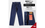 510復刻 KD8デニムストレートジーンズ STRAIGHT DENIM ワンウオッシュ 14OZデニム 26サイズ [BET-23-680]