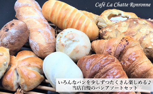 いろんなパンを少しずつたくさん楽しめる♪当店自慢 パン アソートセット 925326 - 神奈川県逗子市