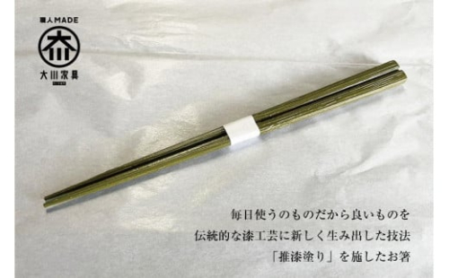 漆職人が作る【箸】森田嘉左ヱ門商店（モスグリーン）