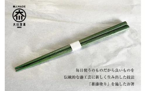 漆職人が作る【箸】森田嘉左ヱ門商店（グリーン）