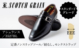創業以来50年もの長きに渡って、主に紳士靴の生産をしているスコッチグレイン。 国産高級カーフの質感と丈夫で修理も可能なグッドイヤー製法で作り上げた、紐なしタイプでUチップのモンクストラップです。 本底