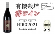 東御市産赤ワイン HIRO 2021