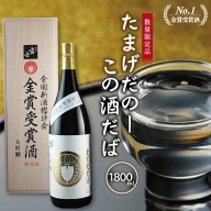 SF0039  「たまげだのーこのお酒だば」松嶺富士　家紋シリーズ大吟醸