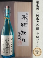 SF0044　清泉川「純米大吟醸　斗瓶どり」1800ml
