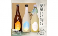 HT-15　純米吟醸酒（720ml）　3本セット