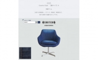 Cosmic Chair (コスミックチェア) X脚 児島デニム＜SWOF＞【1396568】