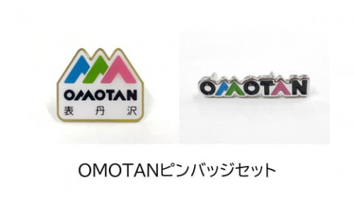 005-45OMOTANピンバッジセット（タテ型、ヨコ型各１個）/ 表丹沢 ロゴマーク OMOTAN グッズ ピンバッジ ロゴマーク 面白い ワクワク ブルー 名水 グリーン 豊かなみどり ピンク 桜 花 タテ型 ヨコ型 ２種類 地域 活動 ビジネス 表丹沢のPR ご活用 