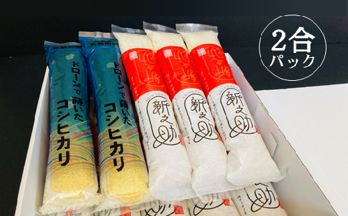  令和6年産 新之助・コシヒカリ詰合せセット（2合パック×10袋） 新潟県 五泉市 （農）久保農業生産組合