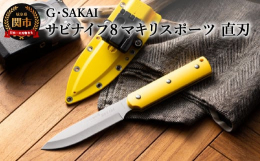 錆に非常に強い鋼材H-1を使用したブレードで釣りにハンティングに、キャンプに様々な場面で大活躍間違いないです。H-1ブレードを海水と同程度(3.5‰)の塩水に浸し、1本はそのまま水中で1週間放置し、も