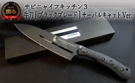 H75-11 SABINYAIFE KITCHEN3【ブラックブレード】 牛刀 サーバルキャットver