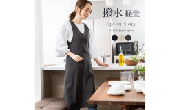 専門スタッフの視点で、使いやすさや生地選び、縫製までこだわった日本製。約180gの軽量＆撥水加工で快適。ワンピースのように着ることができ、V/Uネックお好みの着方ができる2WAYエプロンです。カラーバ