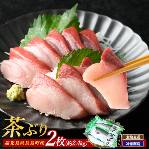 茶ぶり フィレ(2枚)【ウスイ】usui-7325 928119 - 鹿児島県長島町