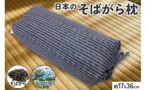 伝統を感じる そばがらまくら【坊主枕 民芸】グレー 約17×36cm [3578]