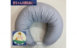 【ふるさと納税】授乳クッション枕 綿100%の専用カバー (ファスナー式) グレー 2枚付 安心の日本製 [3582]