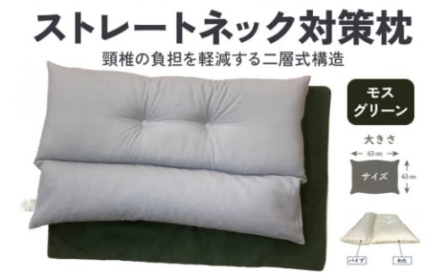 ストレートネック対策枕 綿100%枕カバー (ファスナー式) モスグリーン 2枚付 [3587]