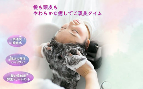 「髪も頭皮もやわらかな癒しでご褒美タイム」ご利用券  ヘッドスパ 酵素トリートメント 高濃度酸素水 90分コース
