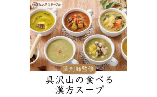 人参とオクラの薬膳スープNo.17　カンポウテーブル