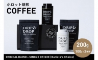 【DRIP&DROP COFFEE SUPPLY】コーヒー豆(ペーパーフィルター用)（オリジナル缶入り）