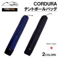 [R199] oxtos CORDURA テントポールバッグ