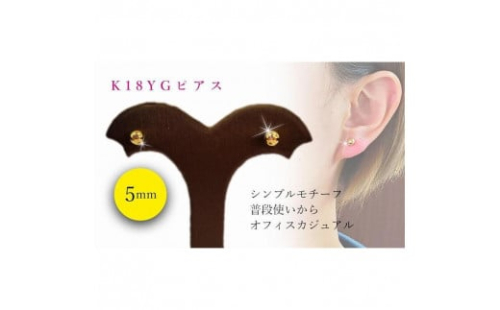 K18 丸玉 5mm ピアス K18 イエローゴールド アクセサリー ピアス ジュエリー アクセサリー ジュエリー ピアス【JP0511a】