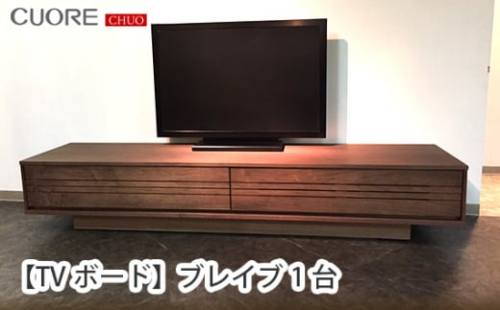 No.245 【TVボード】ブレイブ1台 ／ 家具 インテリア ウォールナット 無垢材 広島県