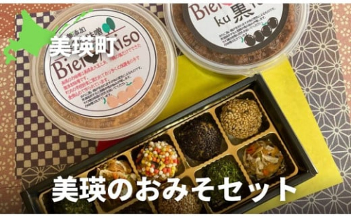 美瑛のおみそセット[016-37]